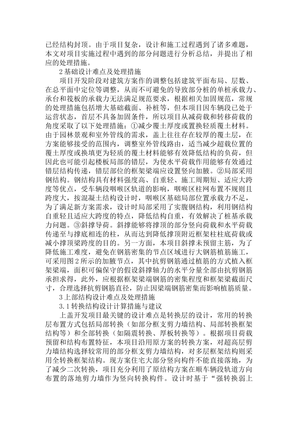 地铁上盖开发基础设计难点及处理措施范文.docx_第2页