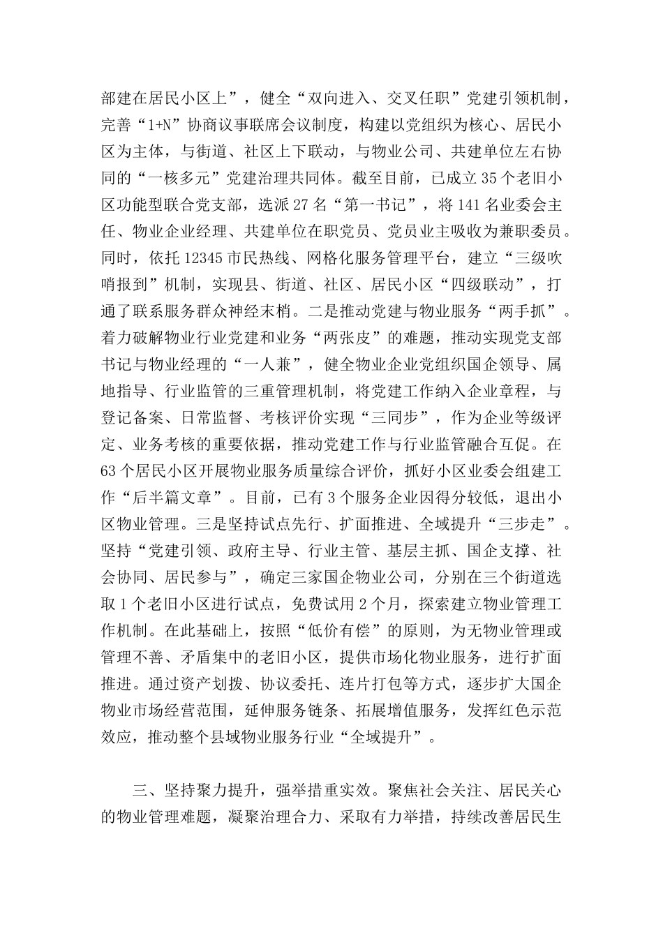 国企2022年打造“红色物业”工作交流材料范文.docx_第2页