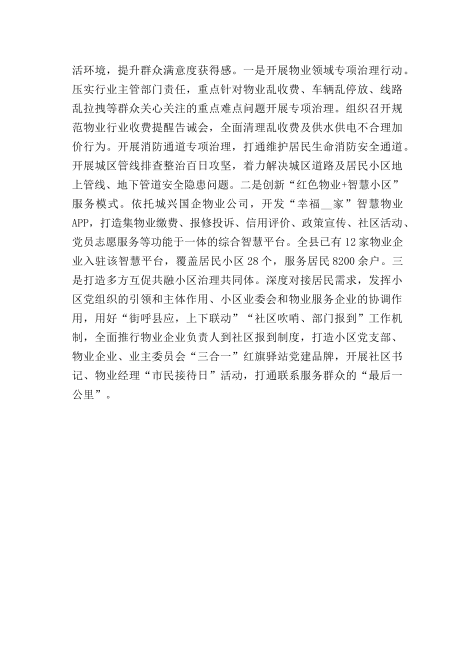 国企2022年打造“红色物业”工作交流材料范文.docx_第3页