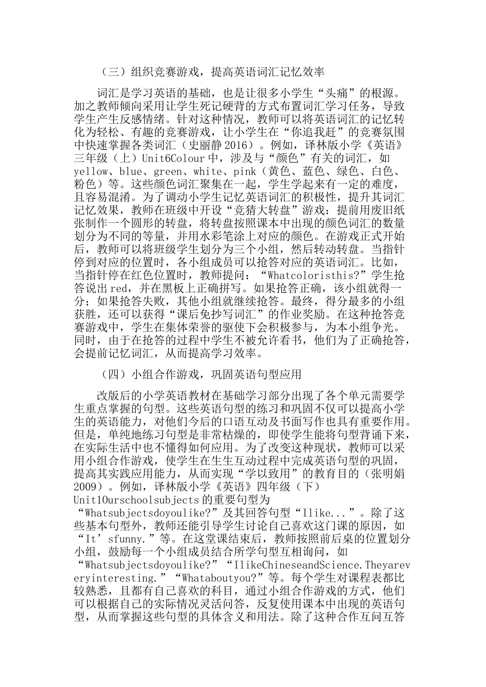 教育游戏在小学英语教学的运用及措施范文.docx_第3页
