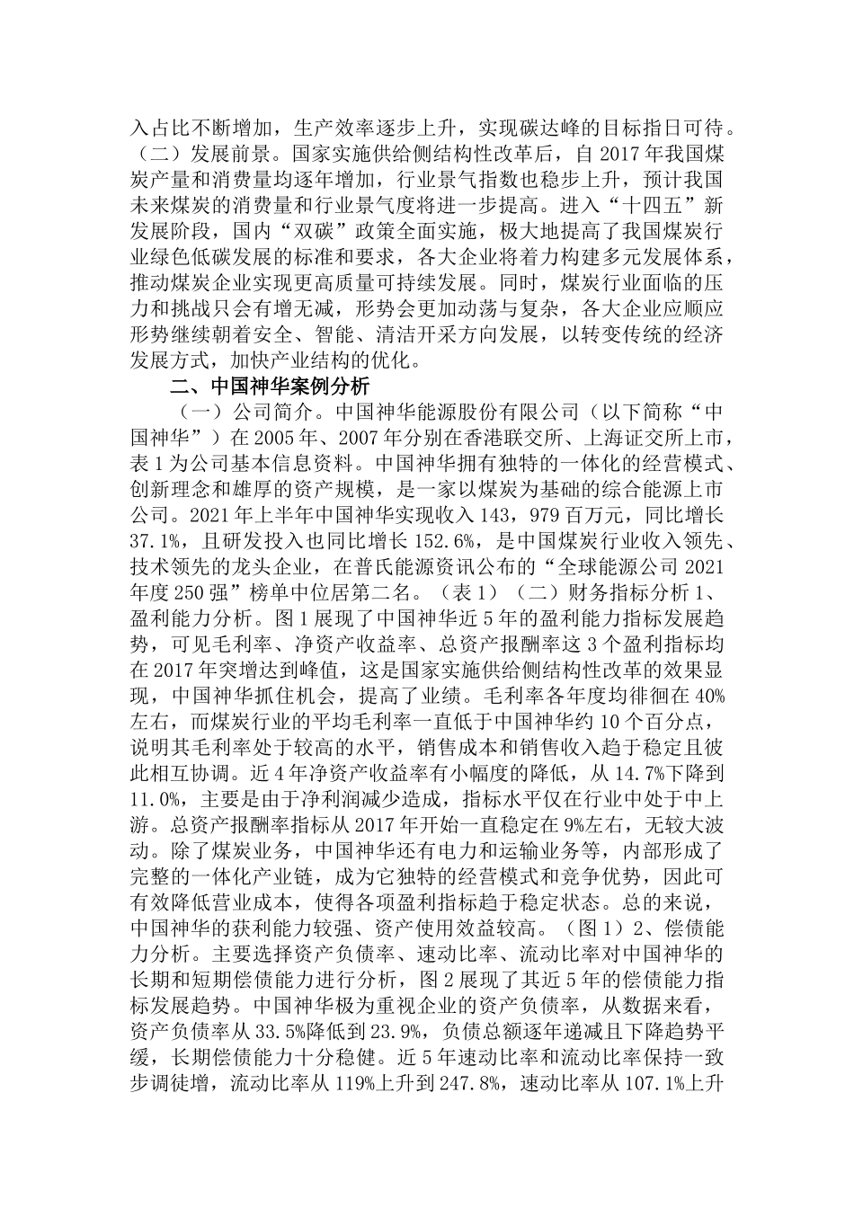 关于煤炭企业行业现状及发展前景范文.docx_第2页