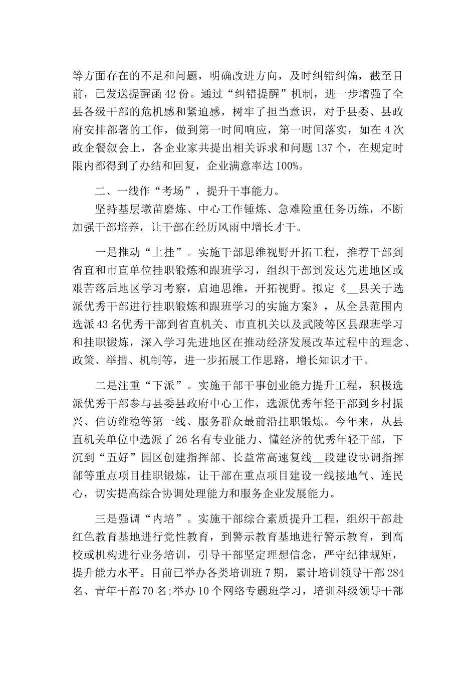 激励干部担当作为工作会上的演讲稿.docx_第2页