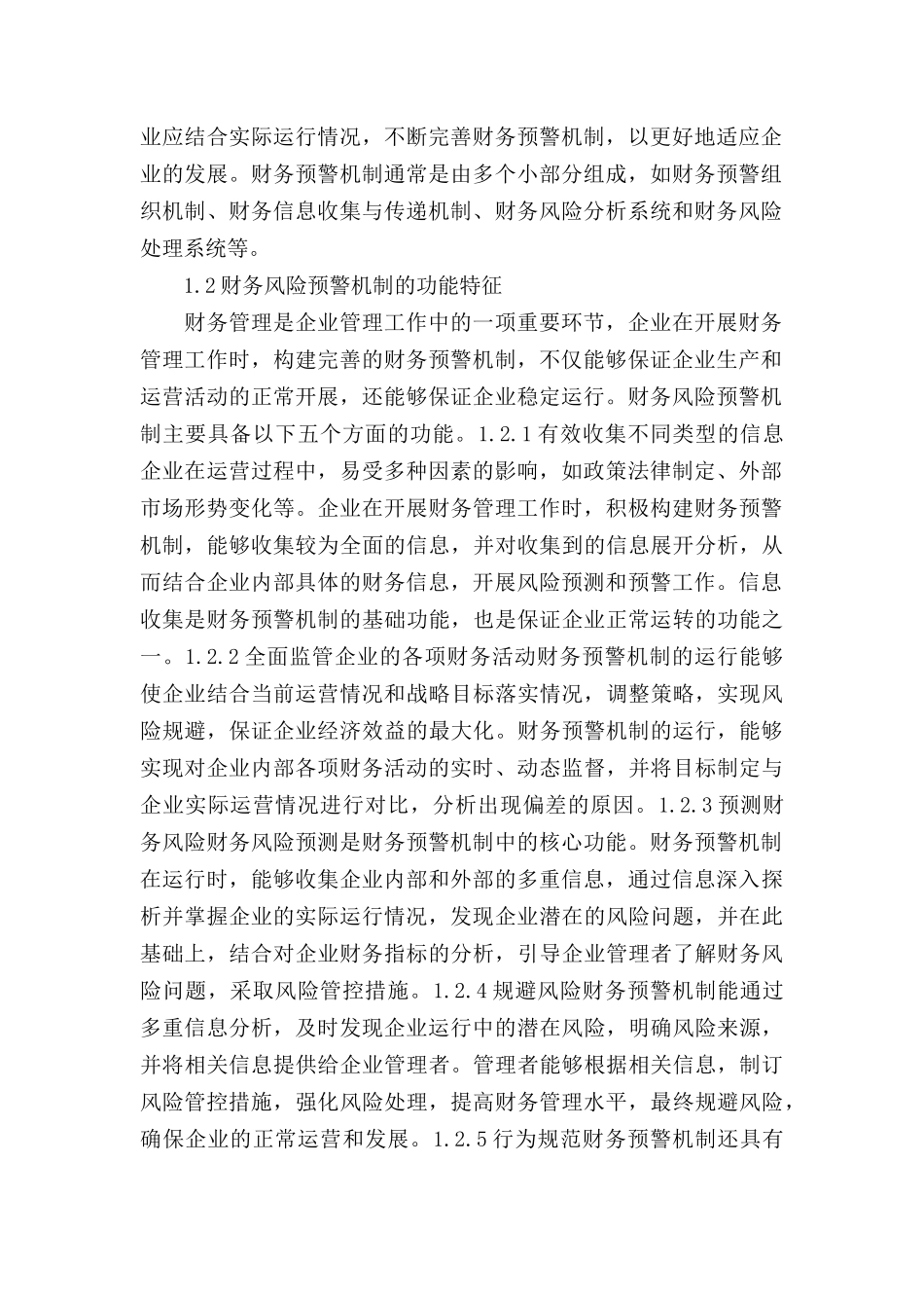 企业财务预警机制的具体步骤及建立路径范文.docx_第2页