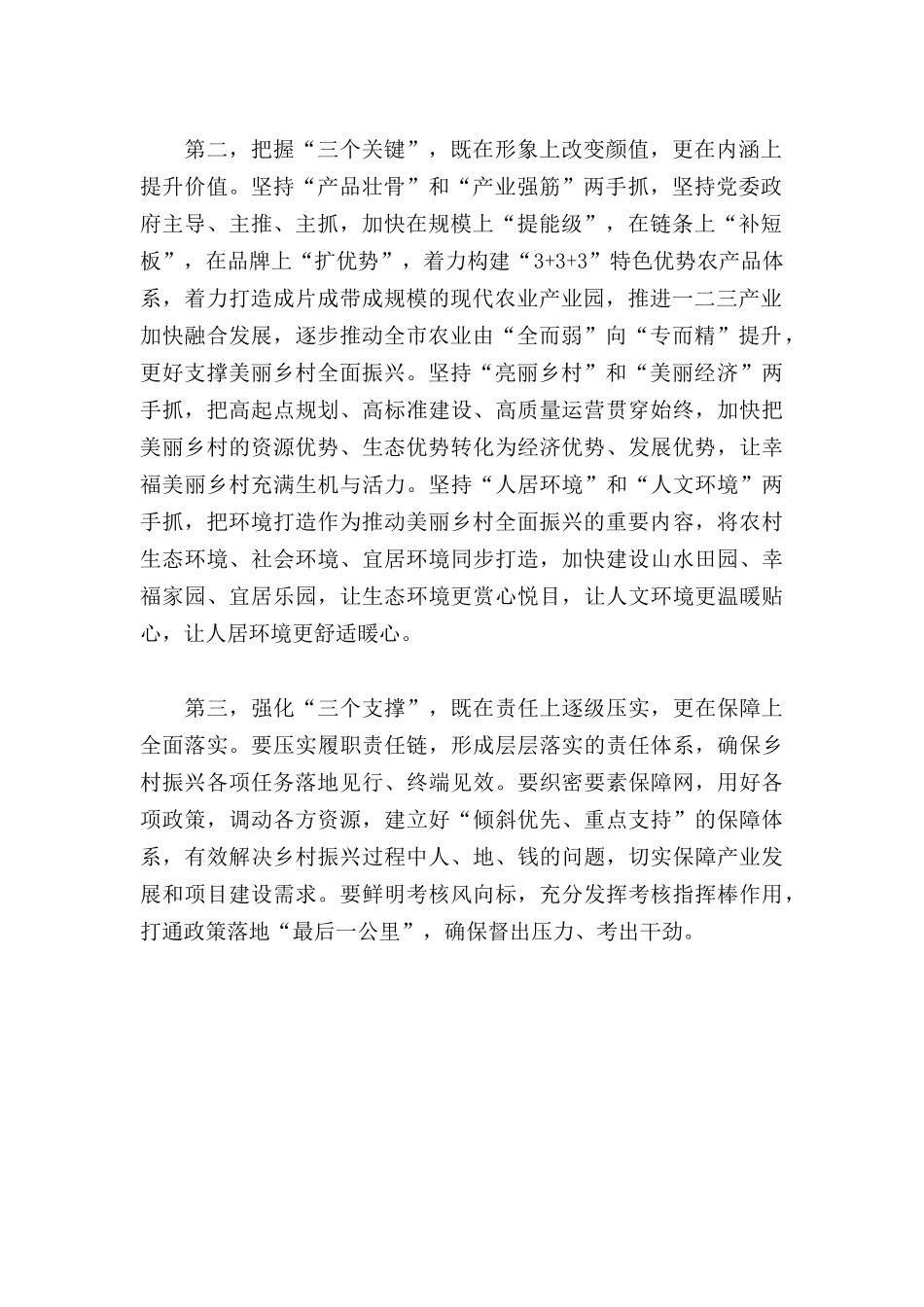 美丽乡村全面振兴工作推进会议上的总结讲话范文.docx_第2页