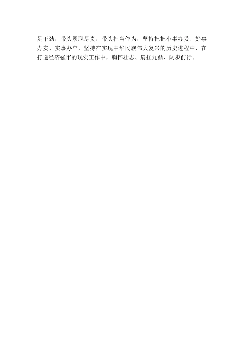 新时代的年轻干部勇担忠诚之心培训班上发言稿.docx_第3页