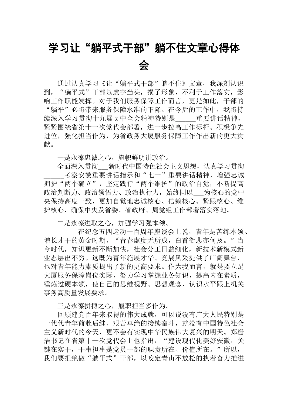 学习让“躺平式干部”躺不住文章心得体会.docx_第1页