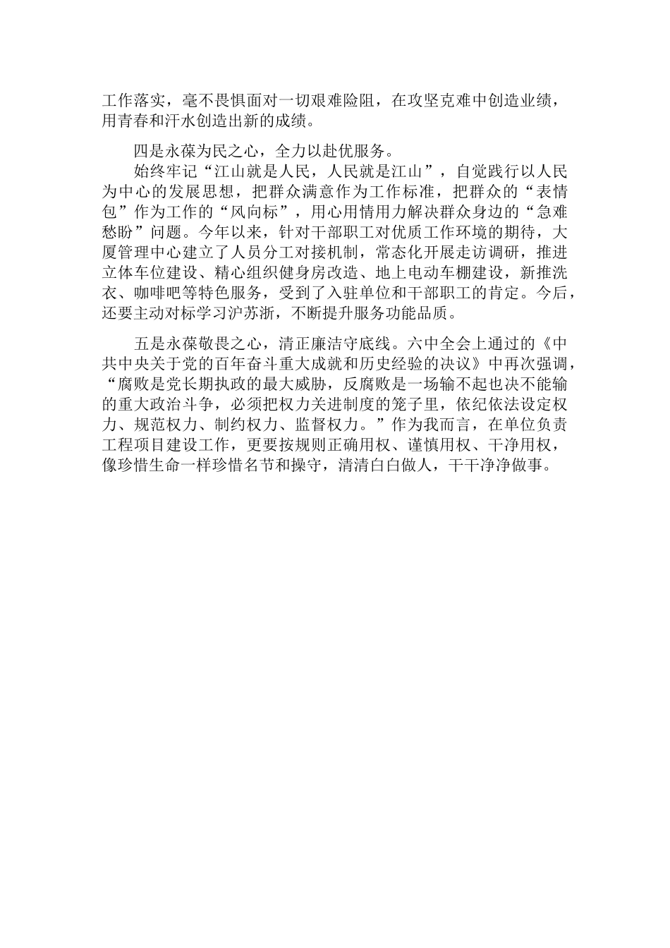 学习让“躺平式干部”躺不住文章心得体会.docx_第2页