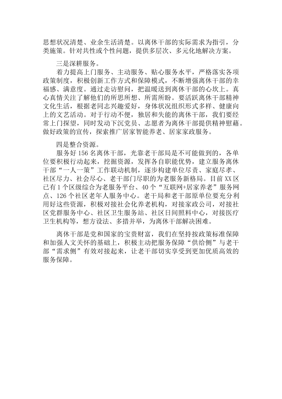 在离休干部“一人一策”精准服务签约仪式上的讲话稿.docx_第2页