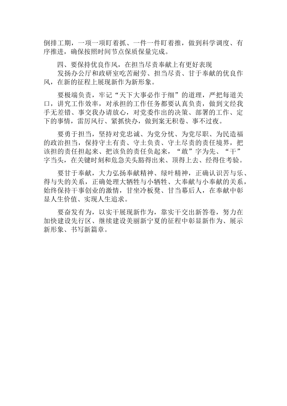 政研室干部会议上的重要讲话.docx_第3页