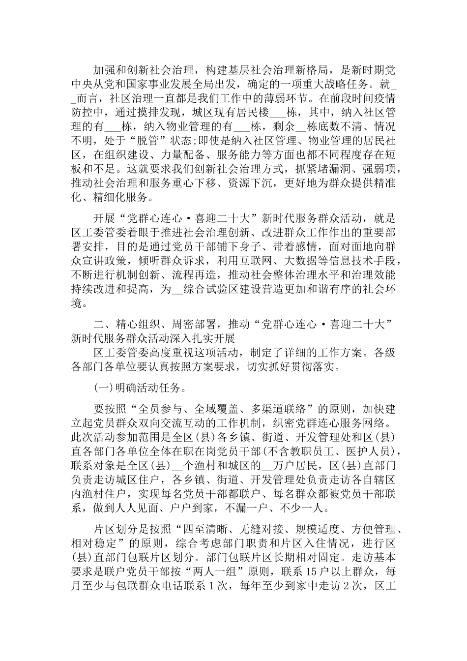 在2022年新时代服务群众活动动员会议上的演讲材料.docx_第3页