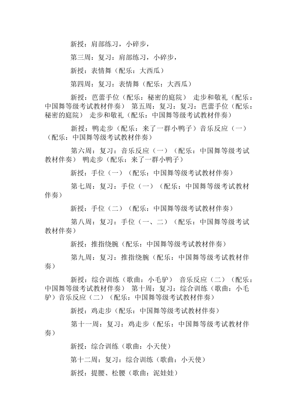 舞蹈教学工作计划3篇.docx_第2页