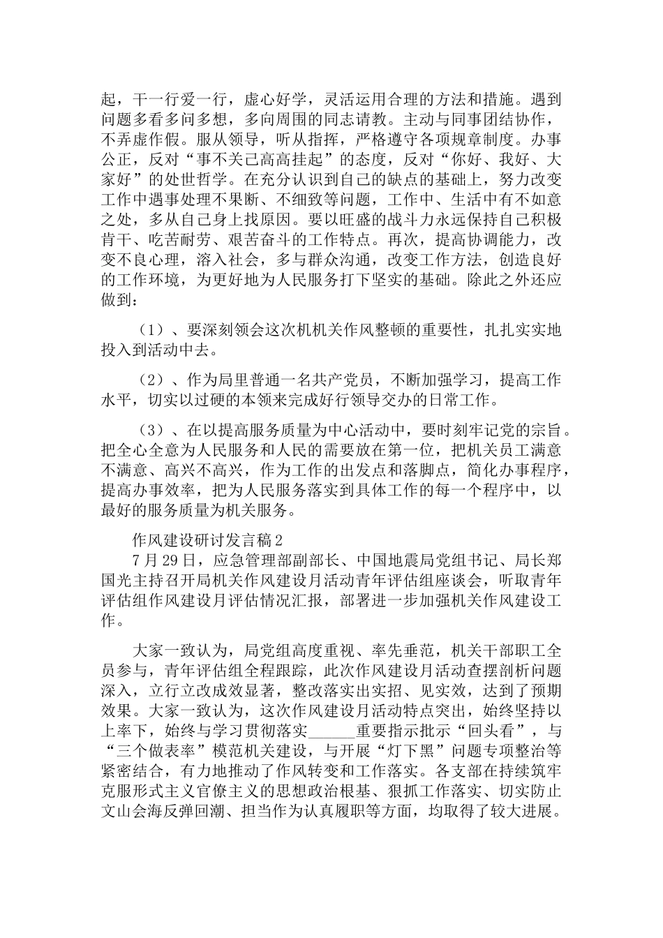 作风建设研讨工作大会发言稿3篇.docx_第3页