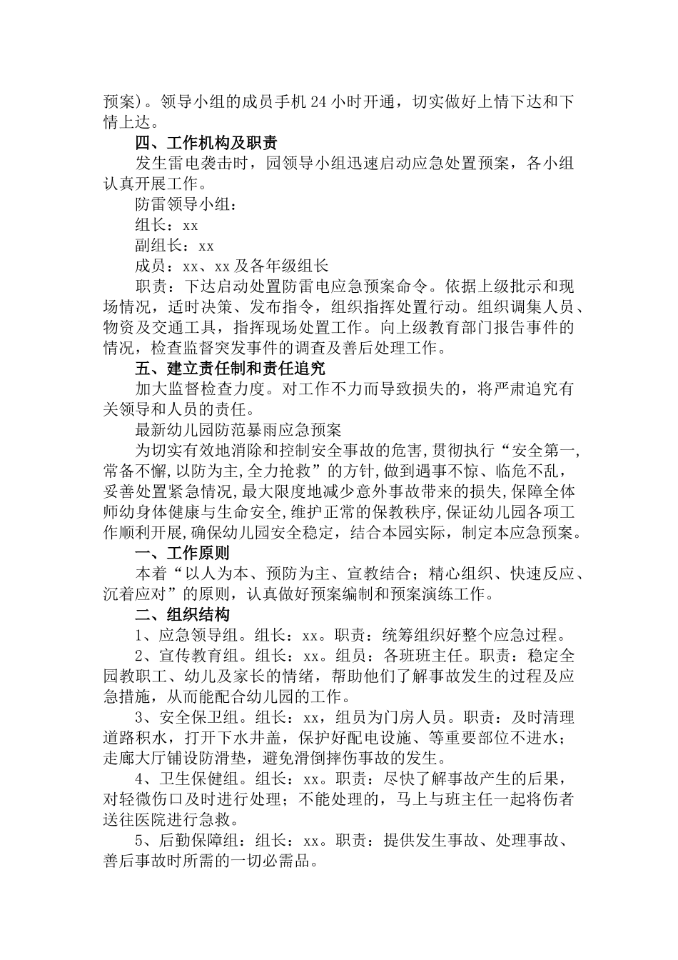 幼儿园防范暴雨应急预案三篇.docx_第3页