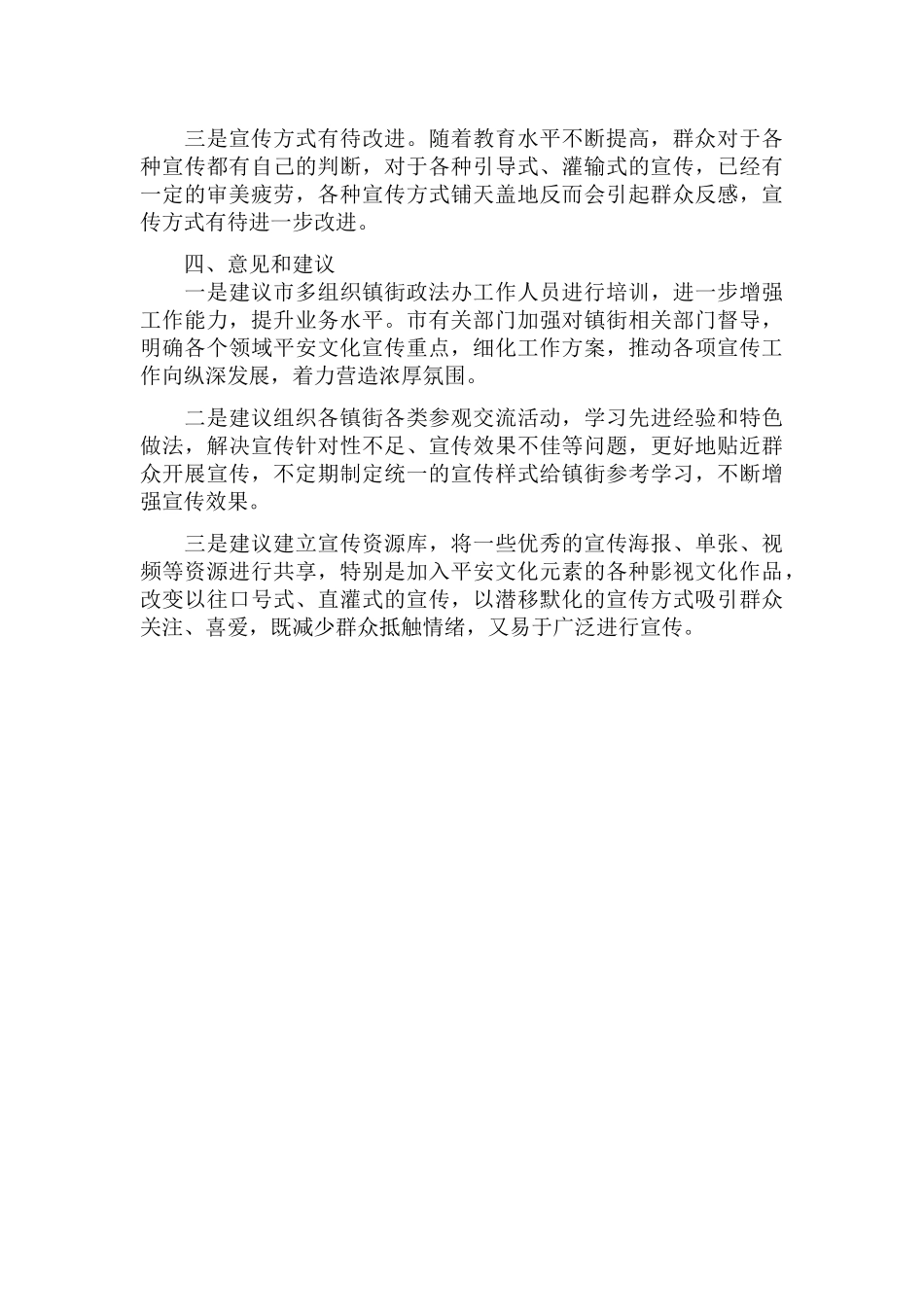 乡镇平安文化建设情况总结报告.docx_第3页