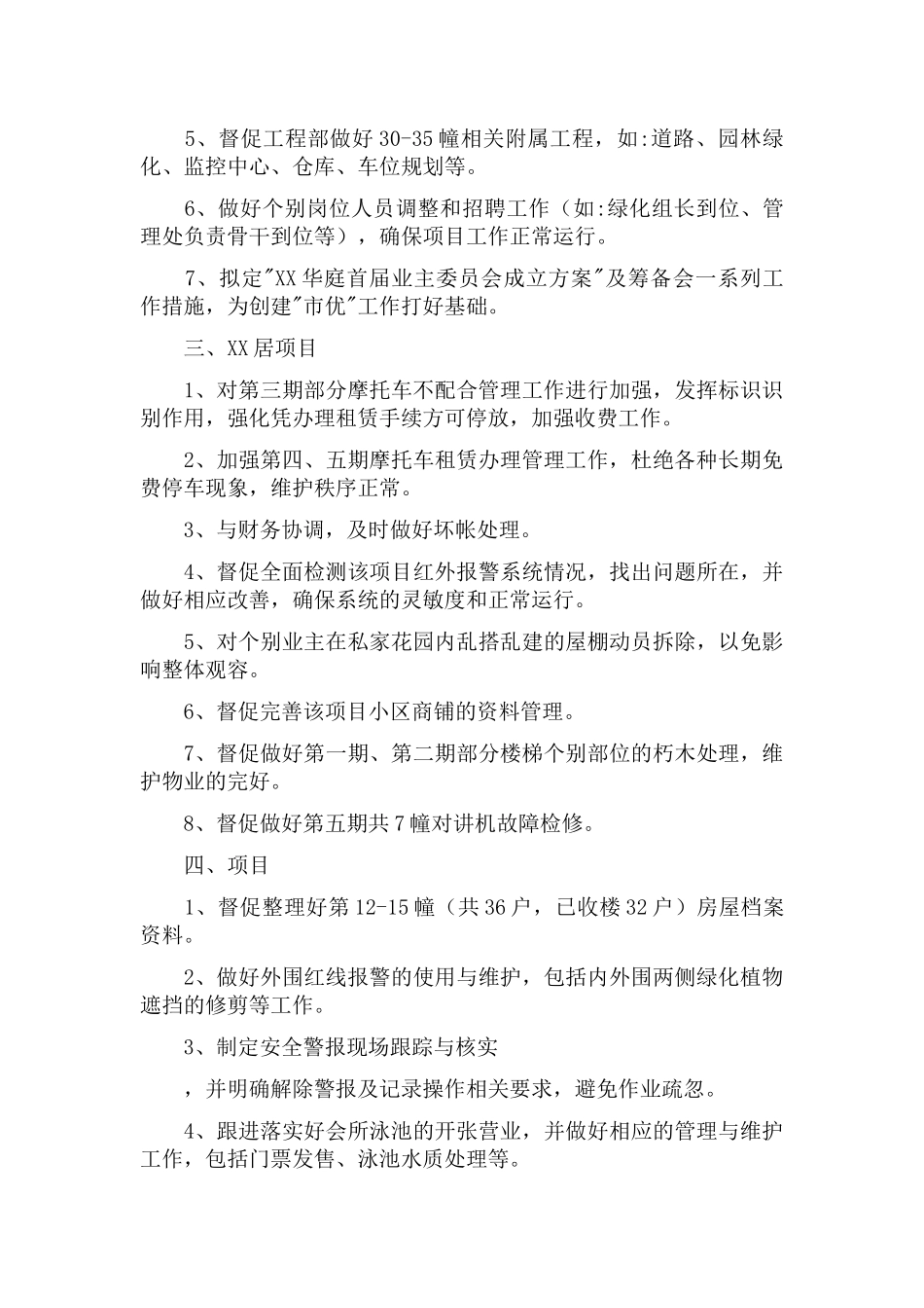 物业管理工作计划三篇.docx_第2页