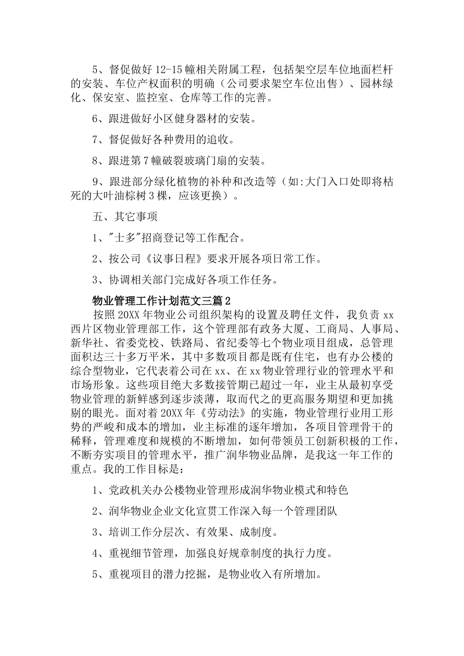 物业管理工作计划三篇.docx_第3页