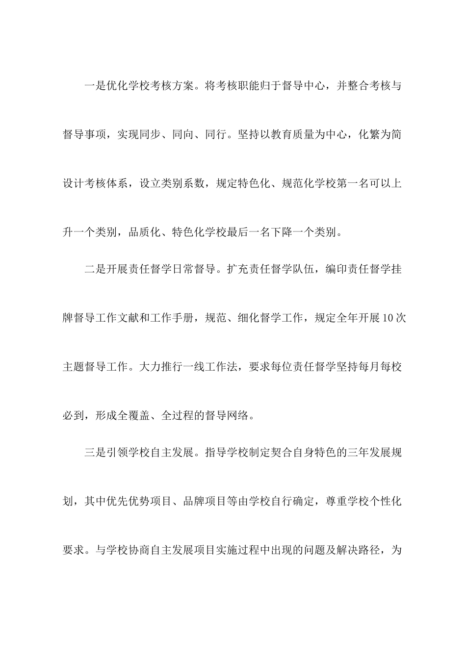 2022教育系统工作会议典型发言材料二篇（02）.docx_第2页