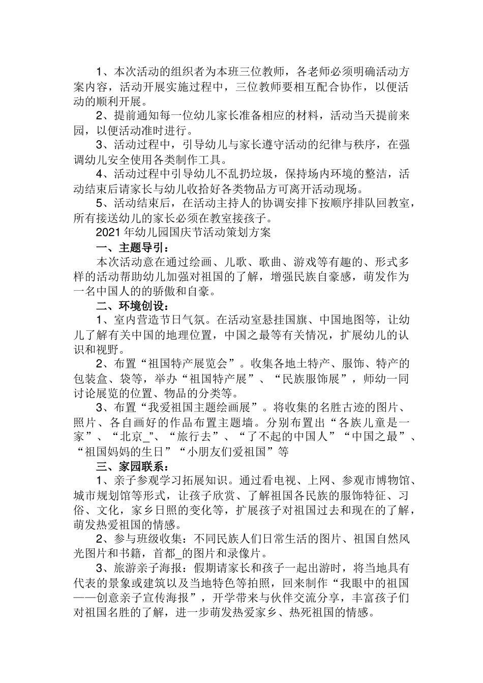 幼儿园国庆节活动策划三篇.docx_第2页