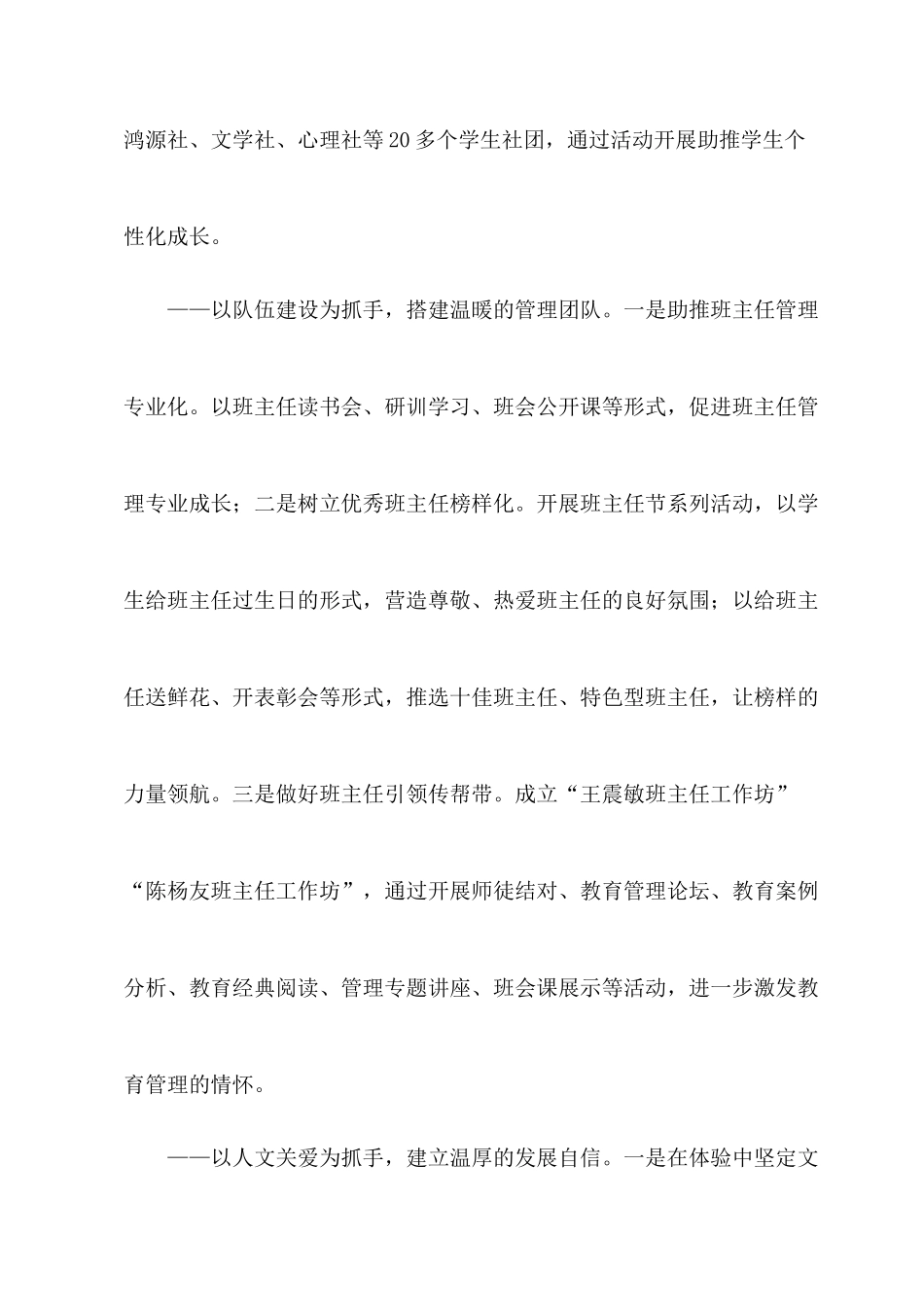 2022教育系统工作会议典型发言材料三篇合集（03）.docx_第3页