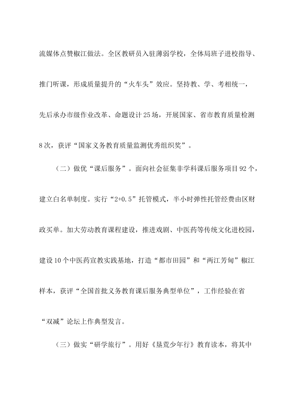 教育系统工作会议典型发言材料：打好“双减”组合拳  夯实教育主阵地.docx_第3页
