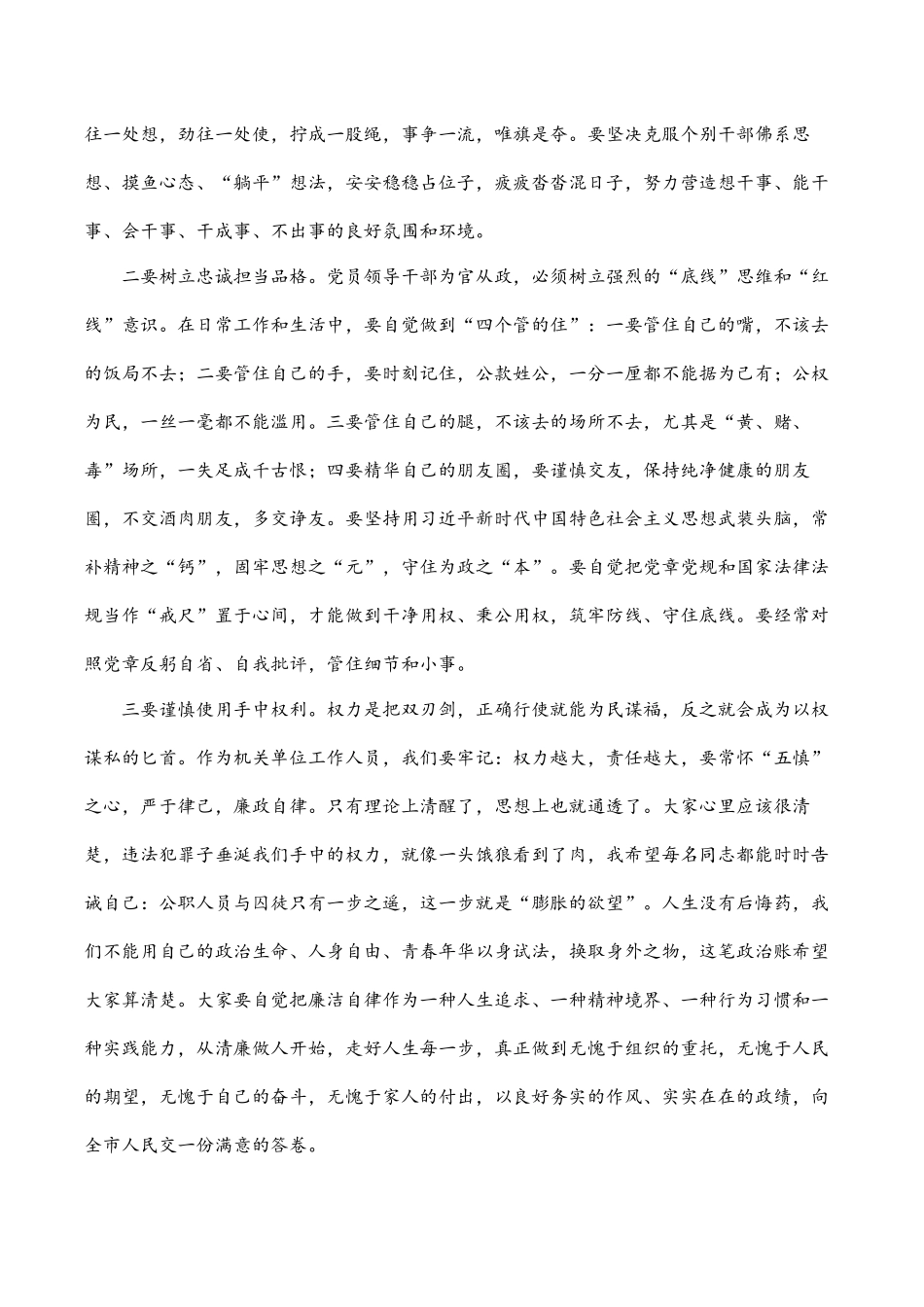2022专题党课讲稿：坚持全面从严治党战略方针 打好党风廉政建设持久战.docx_第3页