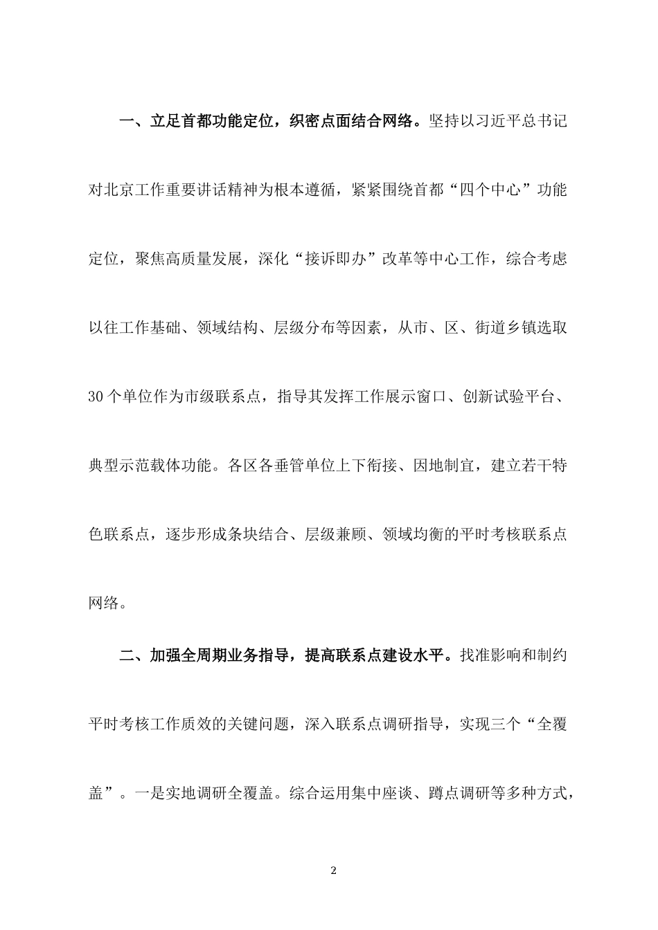 2022加强公务员队伍建设推进会讲话汇编6篇.docx_第2页