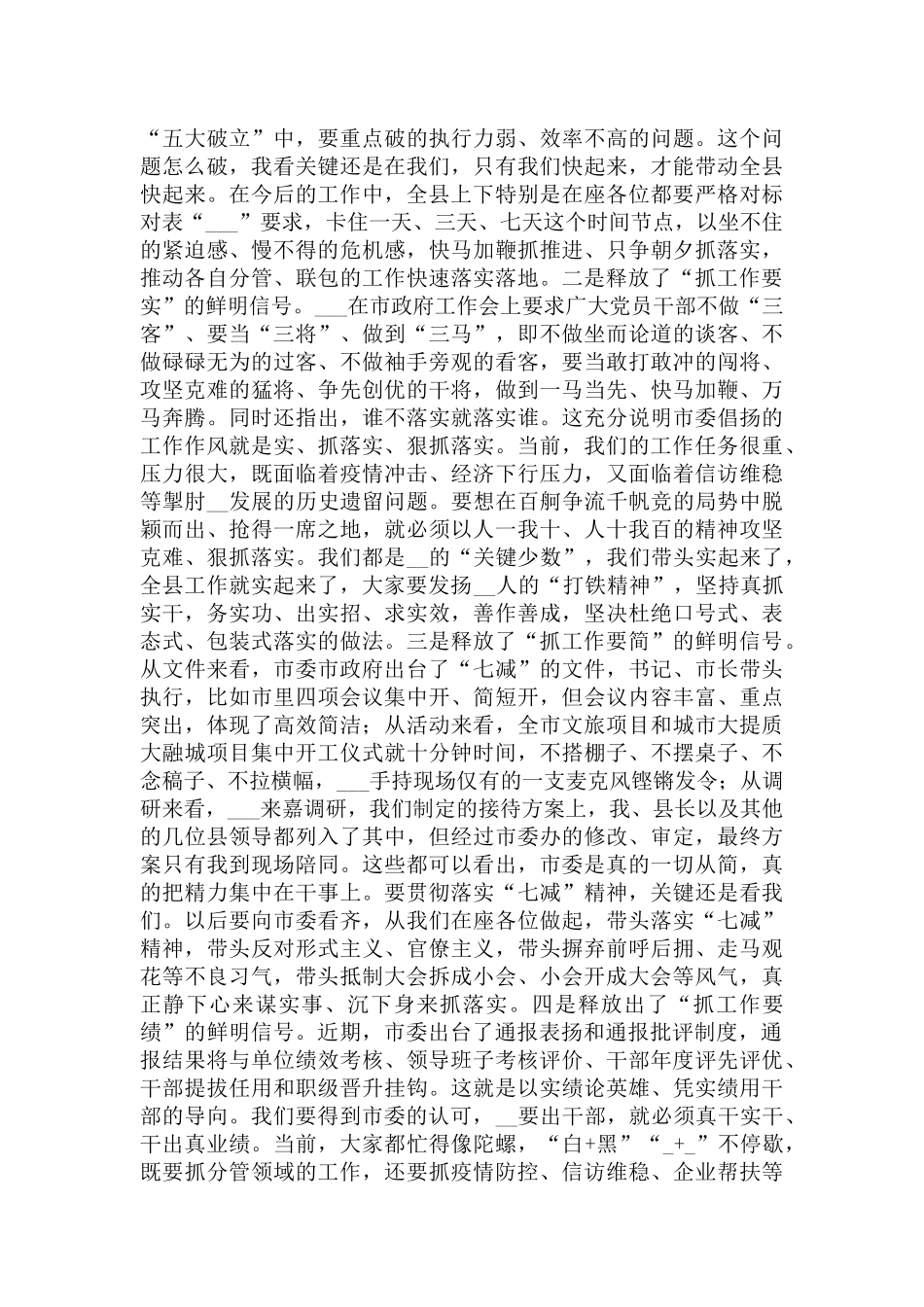 2022年领导干部会议上的讲话范文.docx_第2页