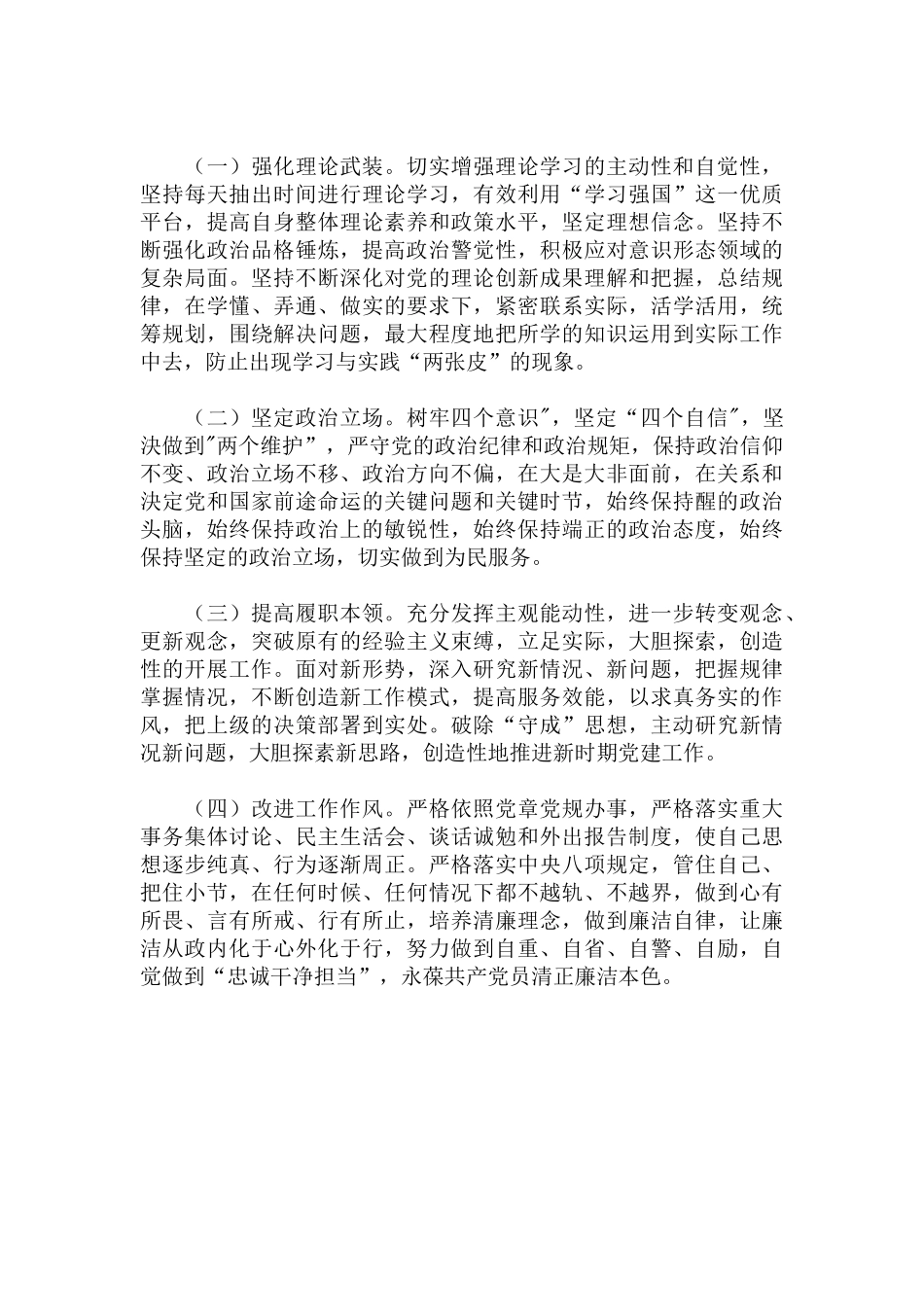 科级领导干部年度考核和政治素质考察自评报告范文.docx_第3页