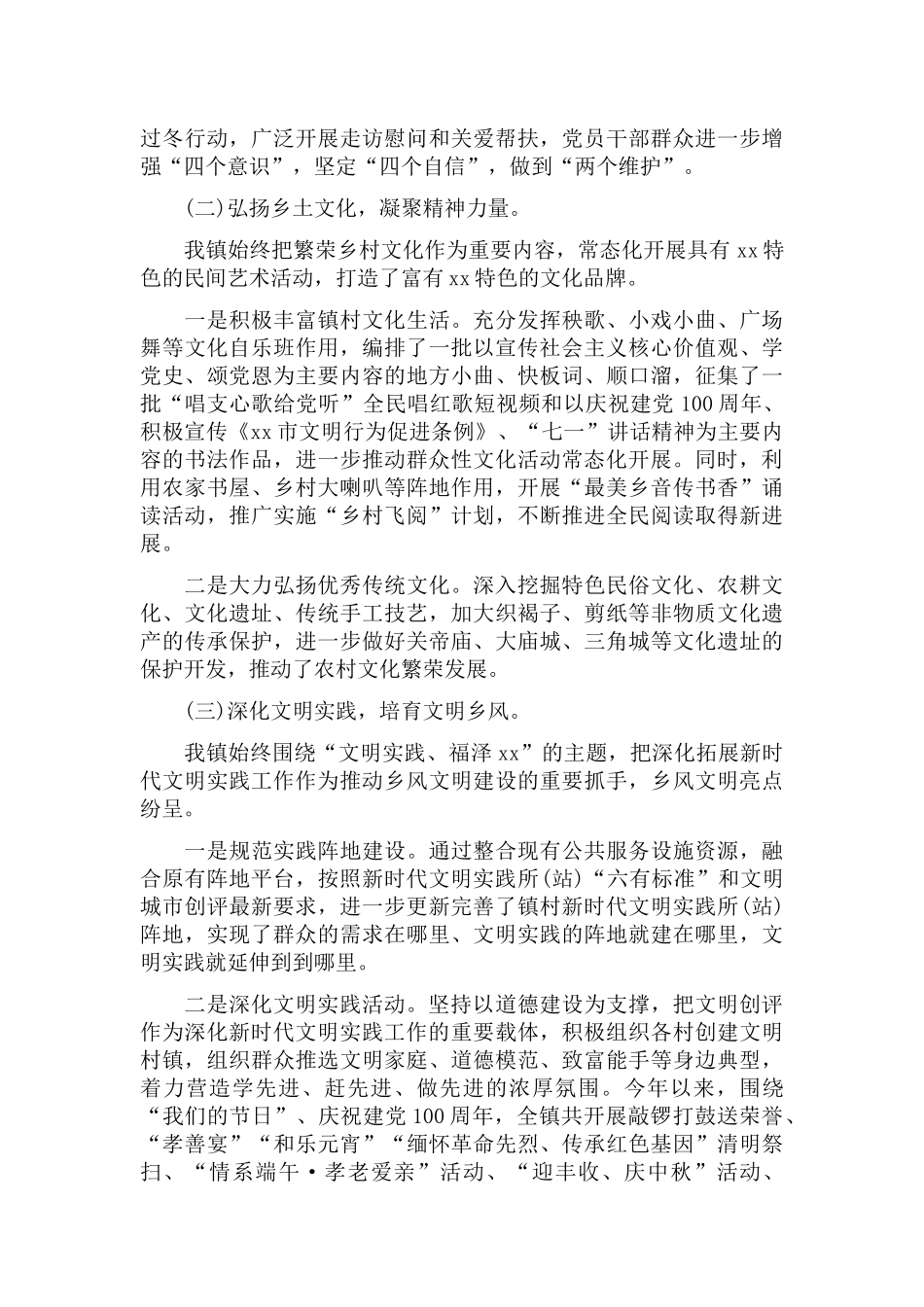 xx镇宣传思想工作和新时代文明实践工作交流发言材料.docx_第2页
