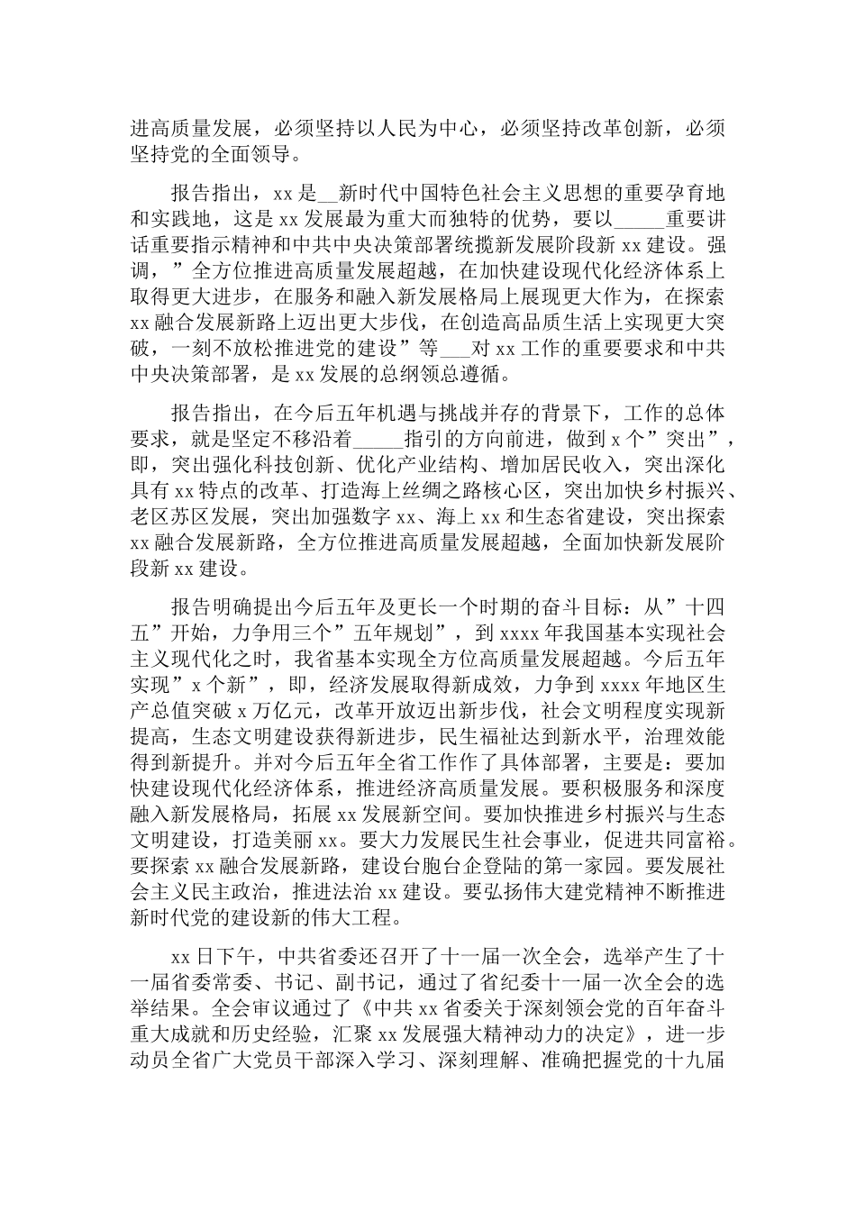2022在理论学习中心组学习党代会内容发言稿.docx_第2页