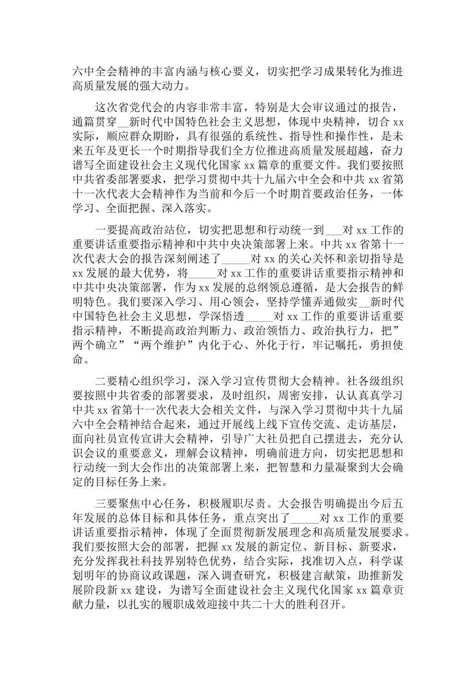 2022在理论学习中心组学习党代会内容发言稿.docx_第3页
