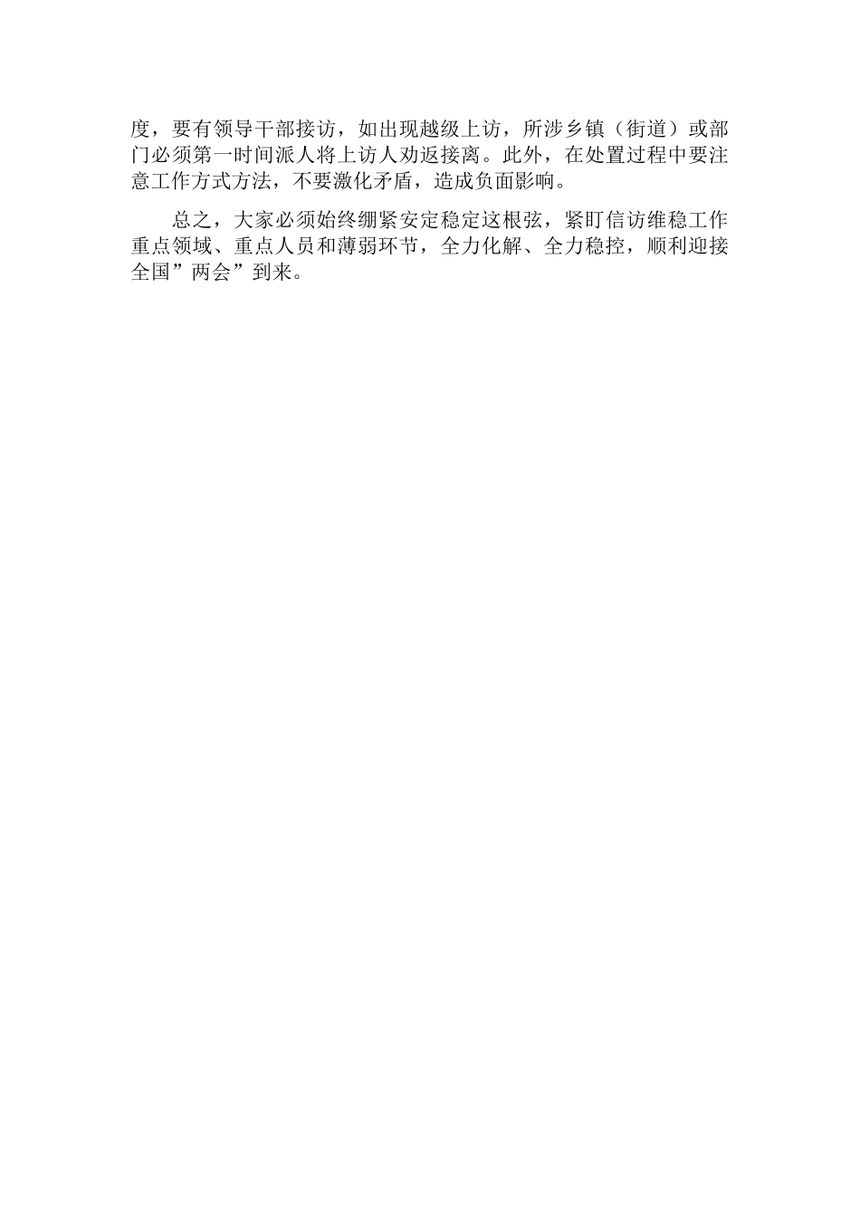 领导干部在20XX年度信访维稳专题会议上的致辞讲话.docx_第3页