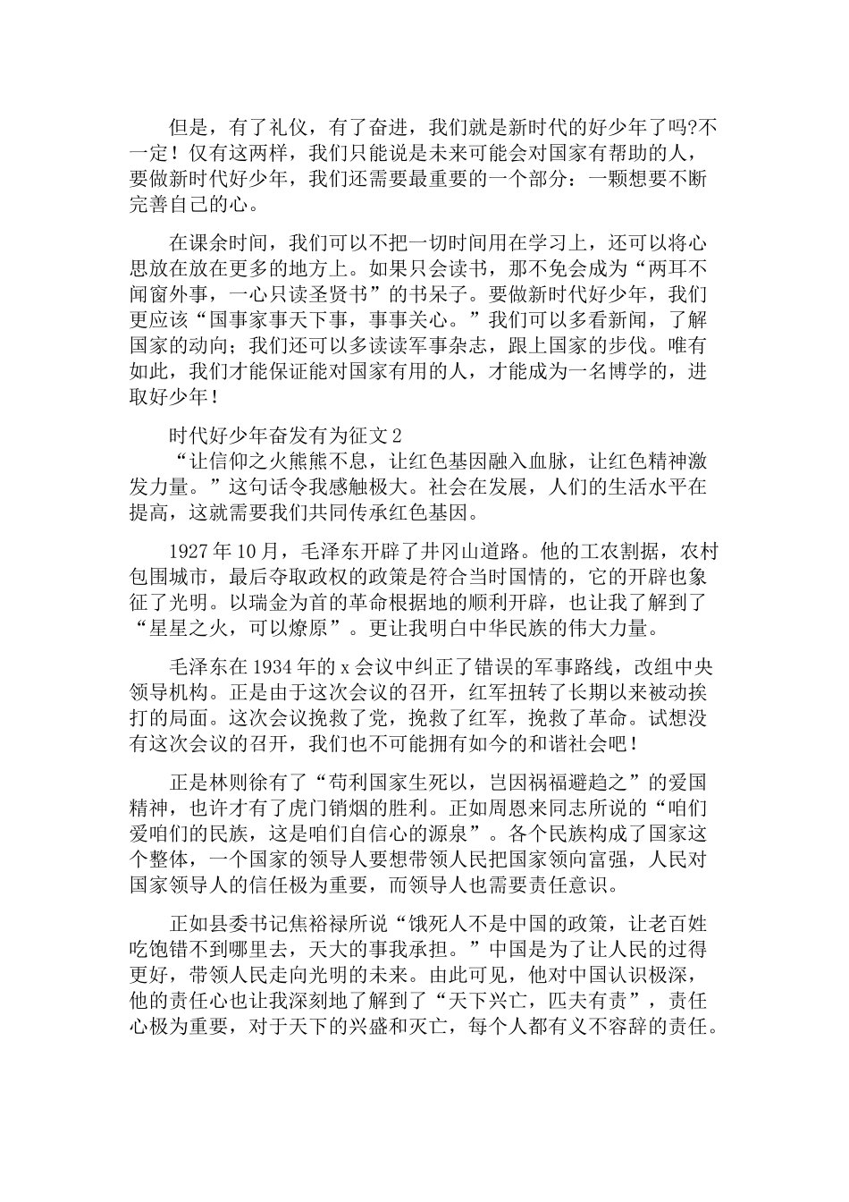 传承红色基因新时代好少年奋发有为征文大全3篇.docx_第2页