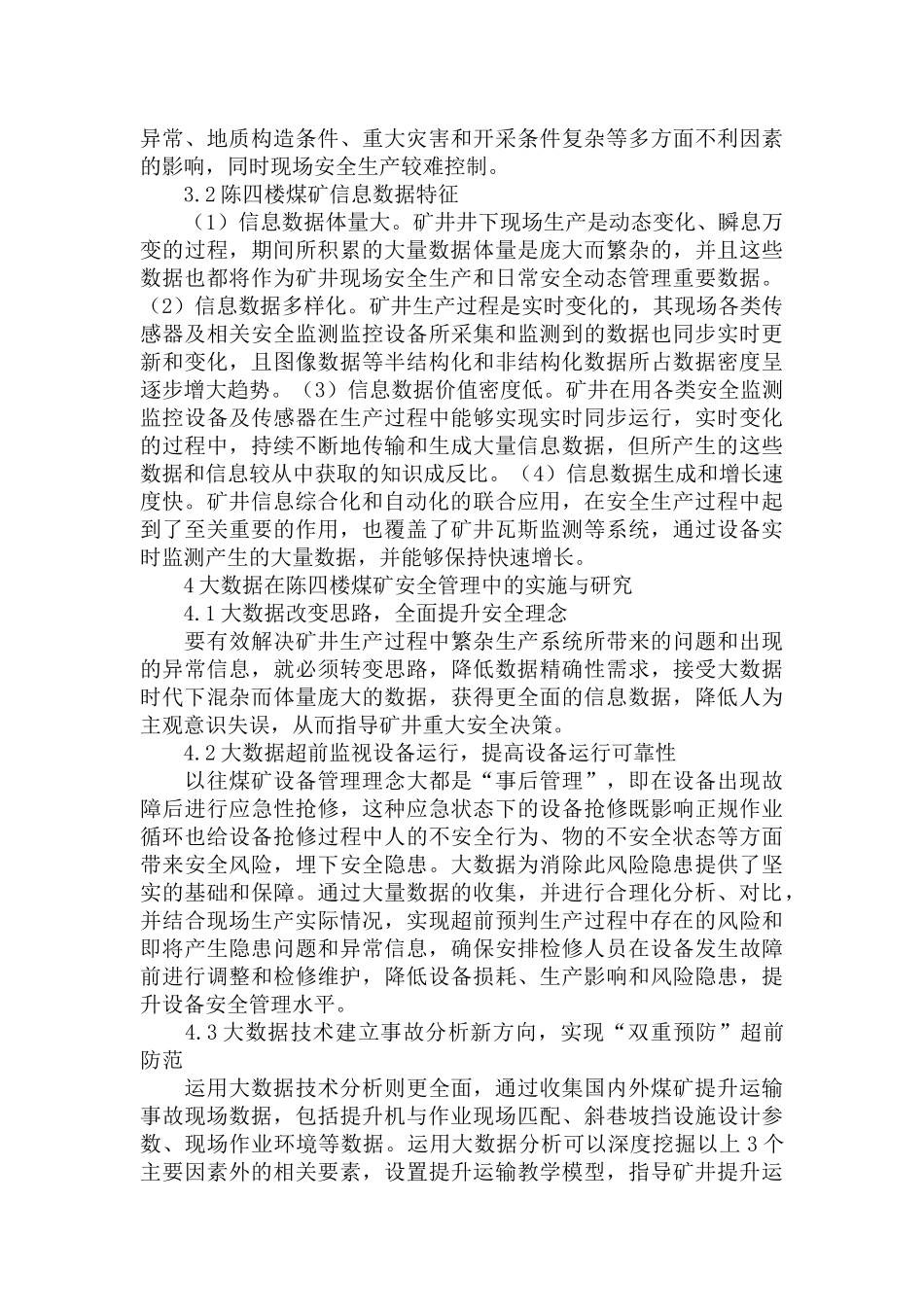 大数据在煤矿应用于安全管理中的策略研究范文.docx_第2页