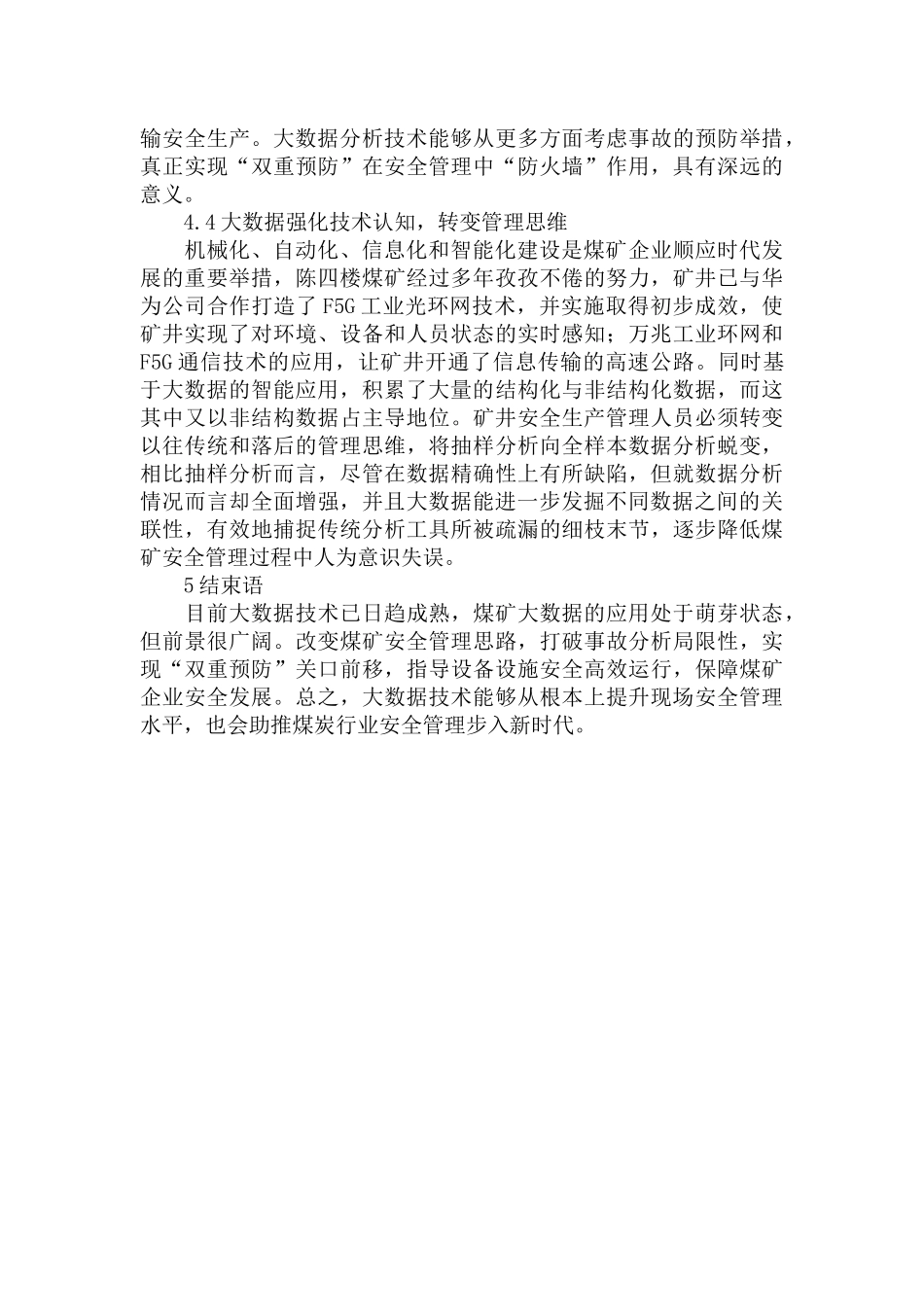 大数据在煤矿应用于安全管理中的策略研究范文.docx_第3页