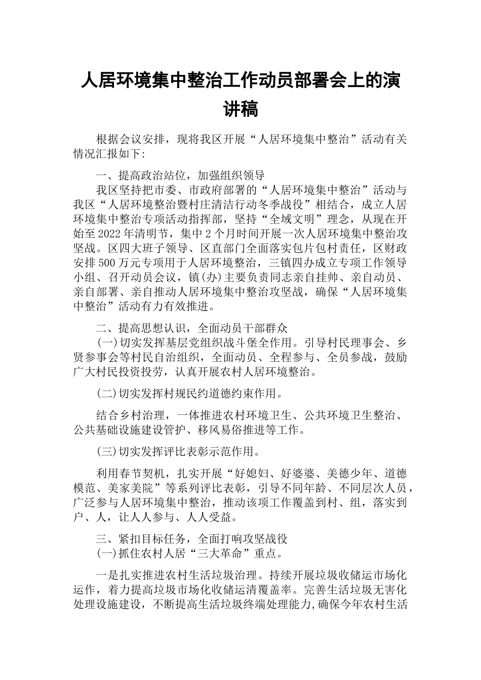人居环境集中整治工作动员部署会上的演讲稿.docx_第1页