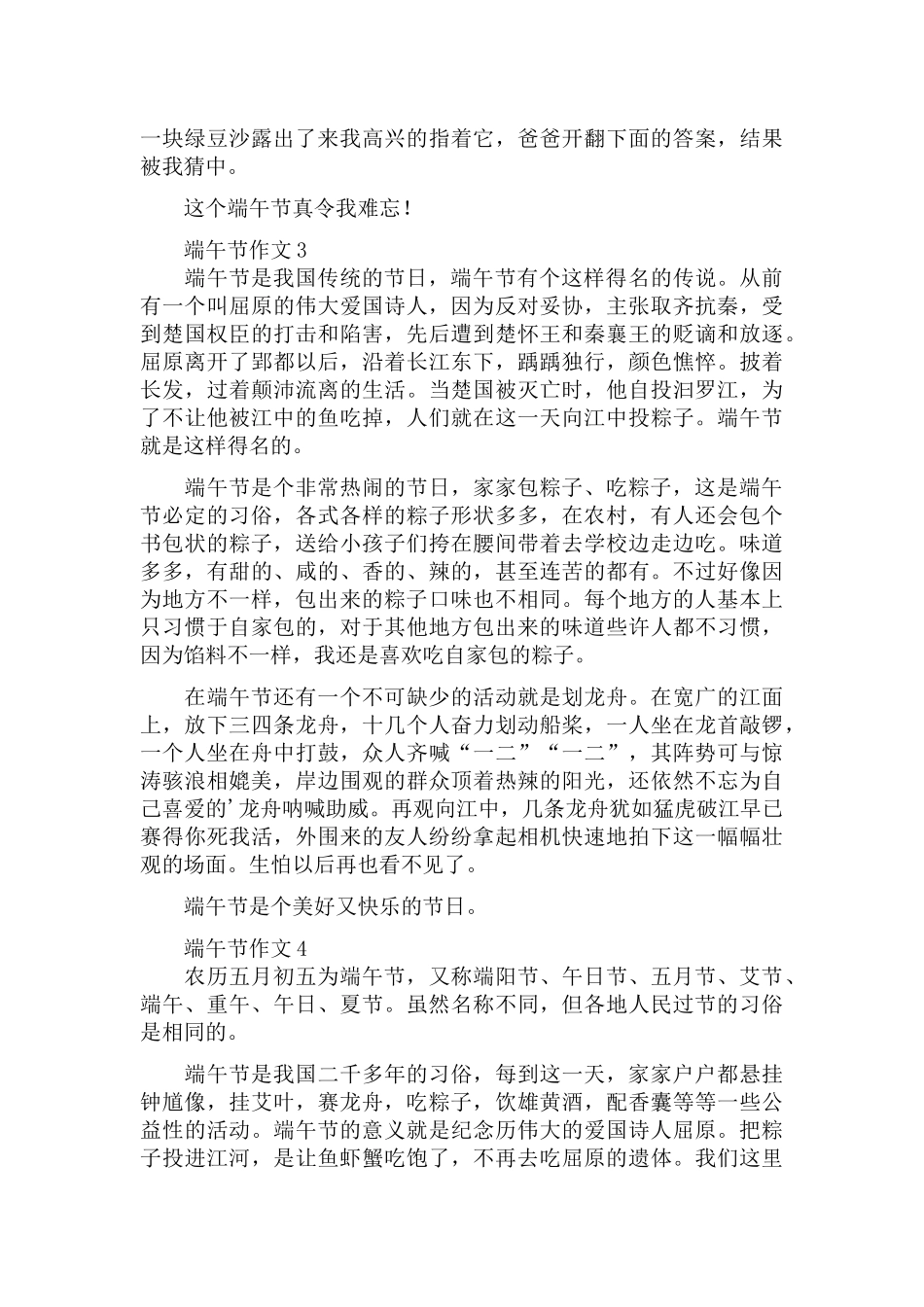 端午节传统习俗作文五篇.docx_第2页