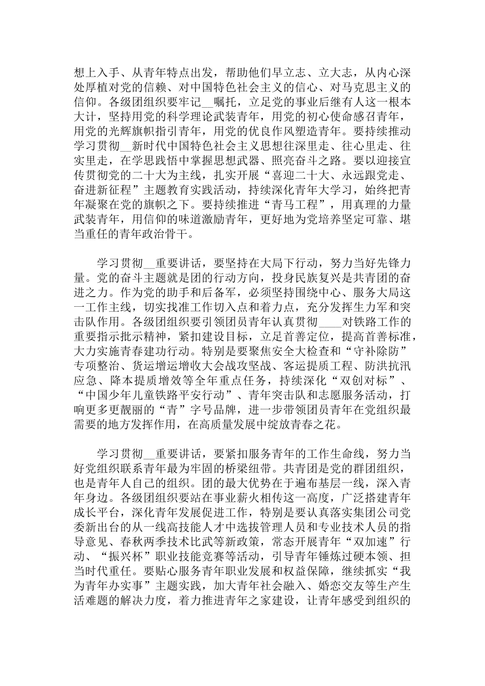 领导在2022年先进青年典型表彰大会上的讲话范文.docx_第3页