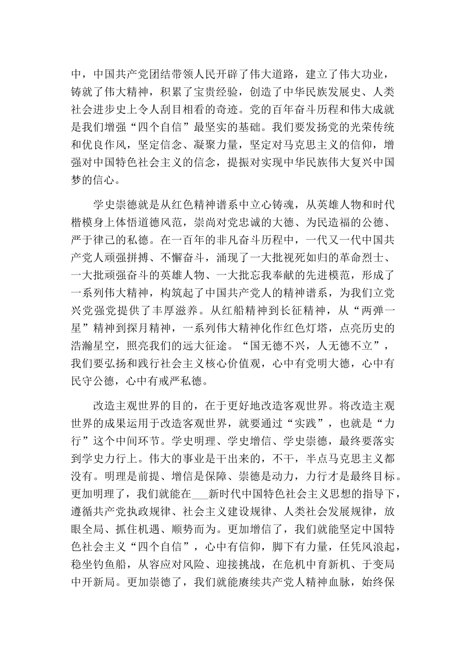 学史力行研讨发言稿范文2篇.docx_第2页