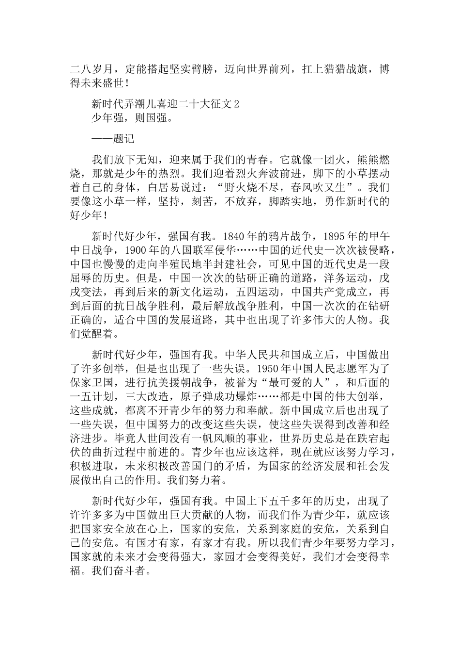 喜迎20大征文大全五篇.docx_第2页