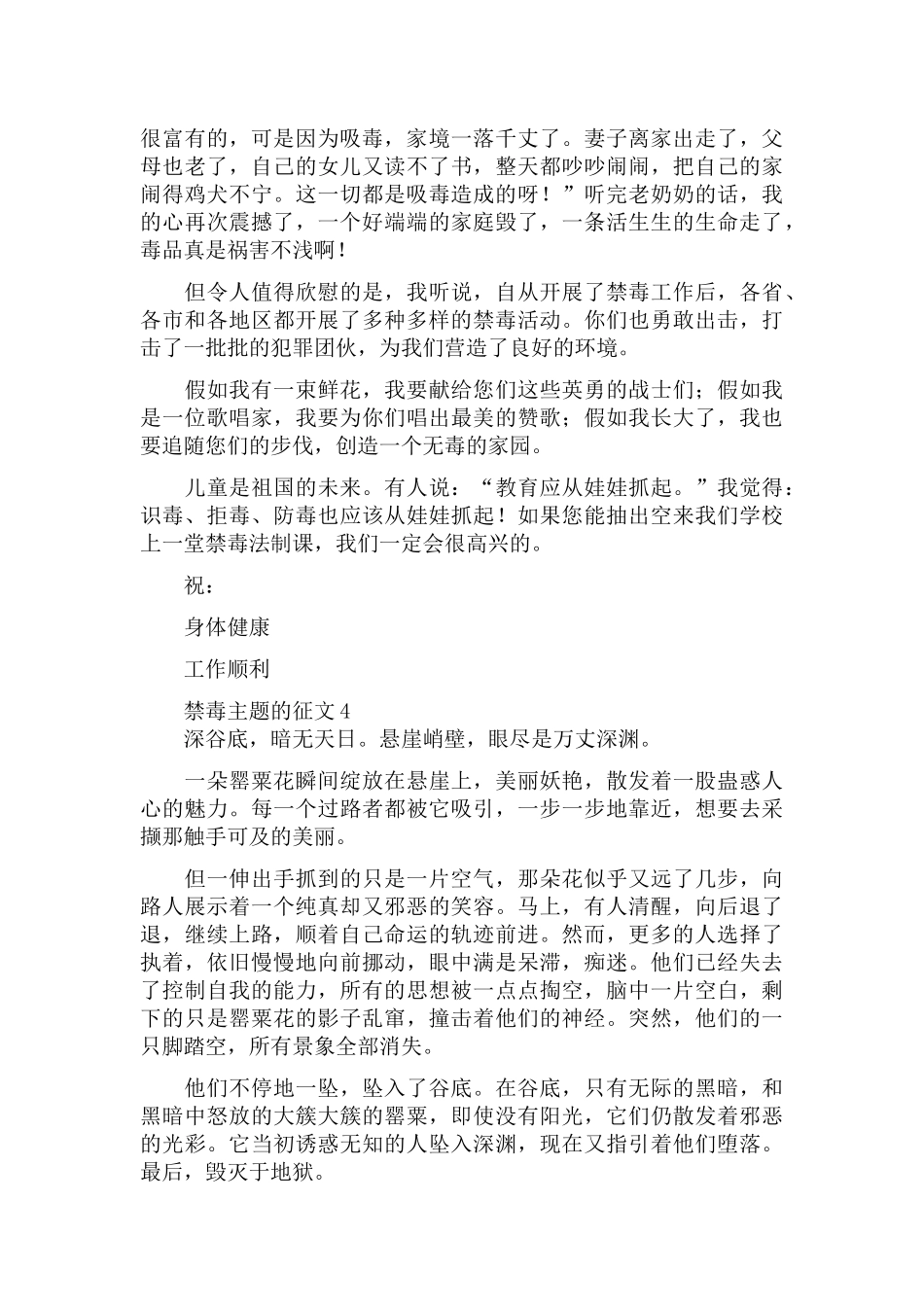 中小学生禁毒主题的征文五篇.docx_第3页