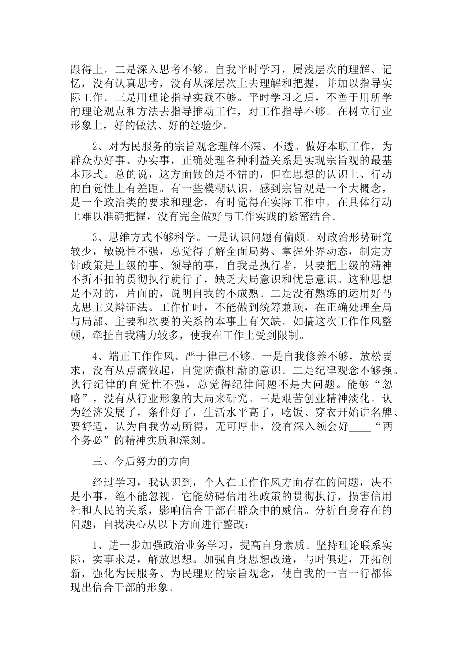 转变作风从我做起实践活动自我剖析材料三篇.docx_第2页