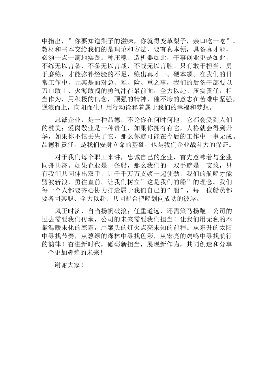 在国企公司新进后备干部推荐人选座谈会上的讲话.docx_第2页