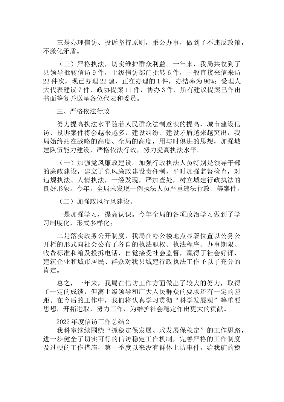 2022年度办公室科室信访工作总结5篇.docx_第2页