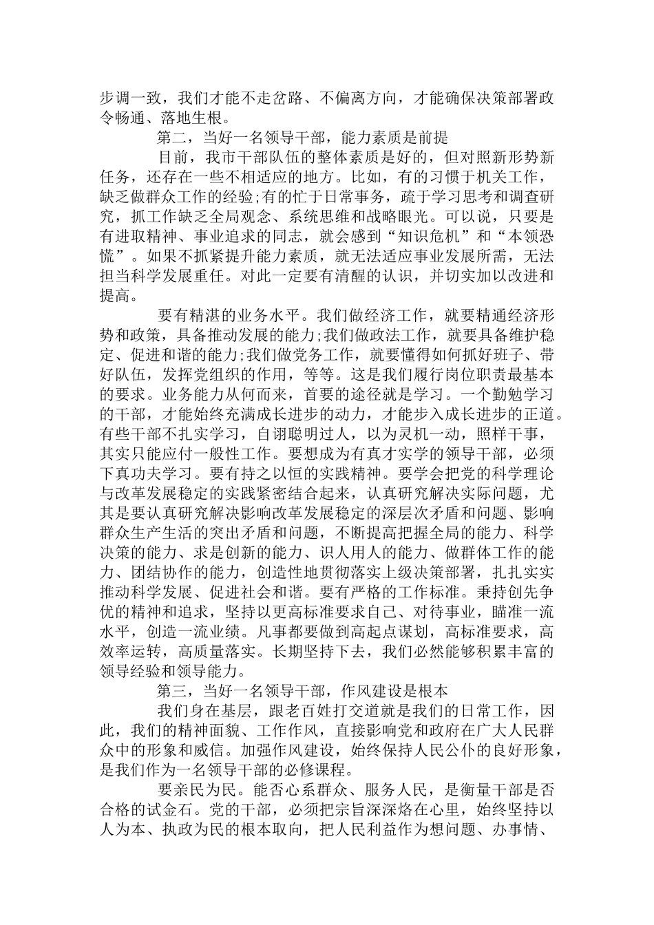 在领导干部综合素质提升研修班开班仪式上的动员讲话.docx_第2页