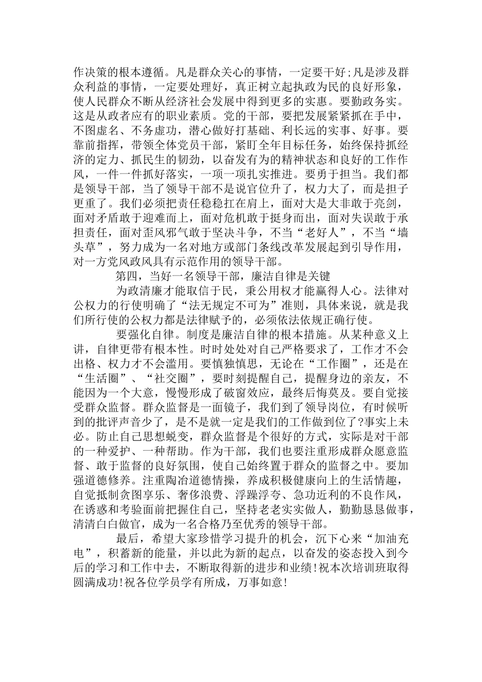 在领导干部综合素质提升研修班开班仪式上的动员讲话.docx_第3页