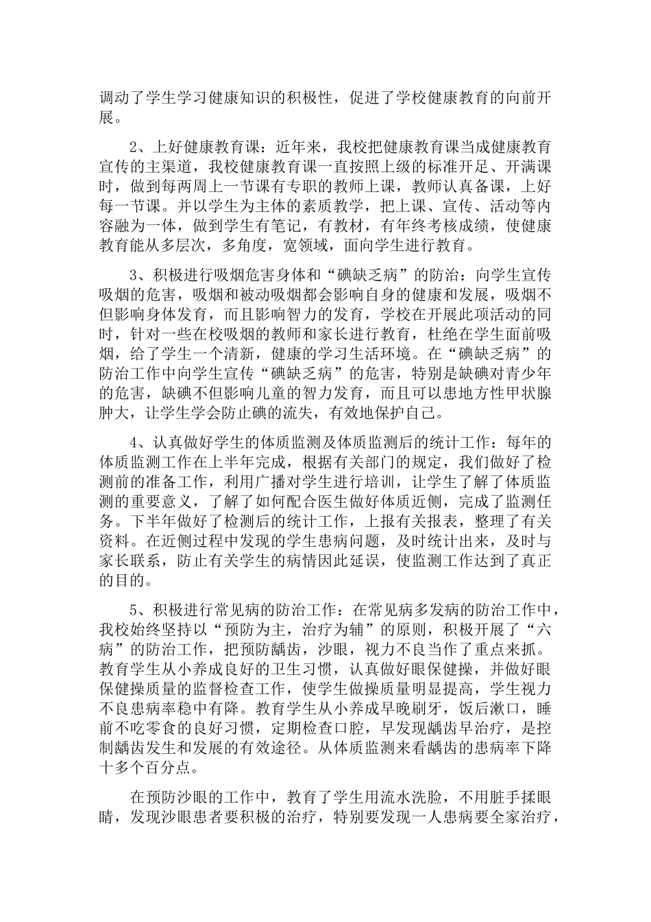 2022小学卫生保健室年终工作总结两篇.docx_第3页