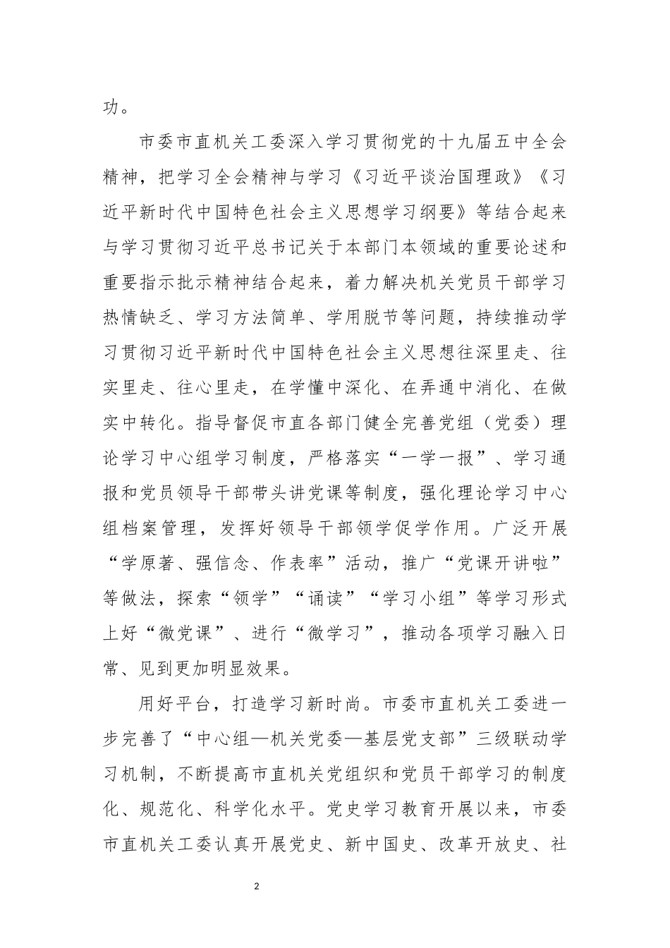 2022年6机关工委推动党建工作总结综述.docx_第2页
