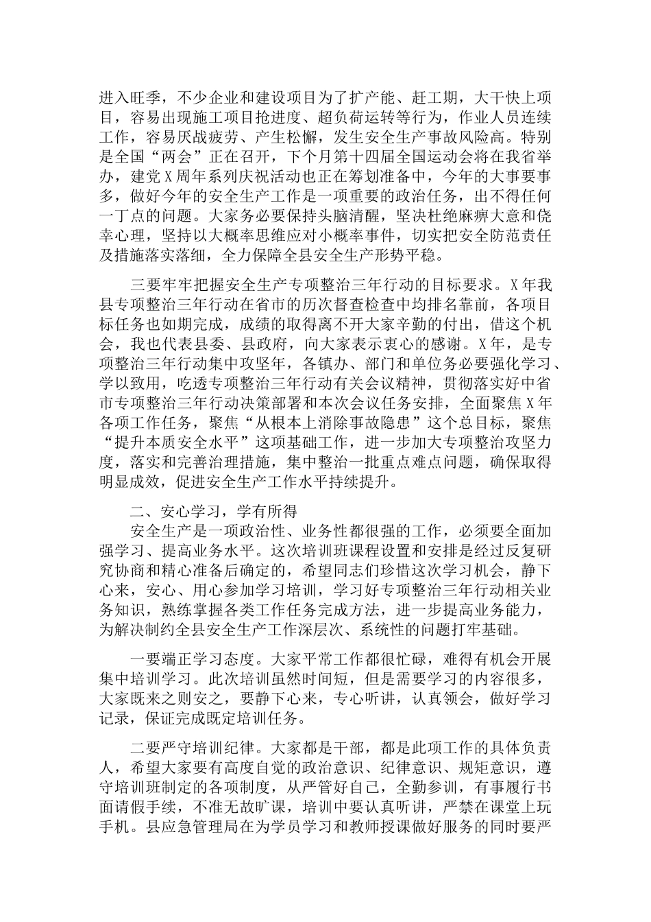 专项整治三年行动部署暨业务培训会上的讲话材料.docx_第2页