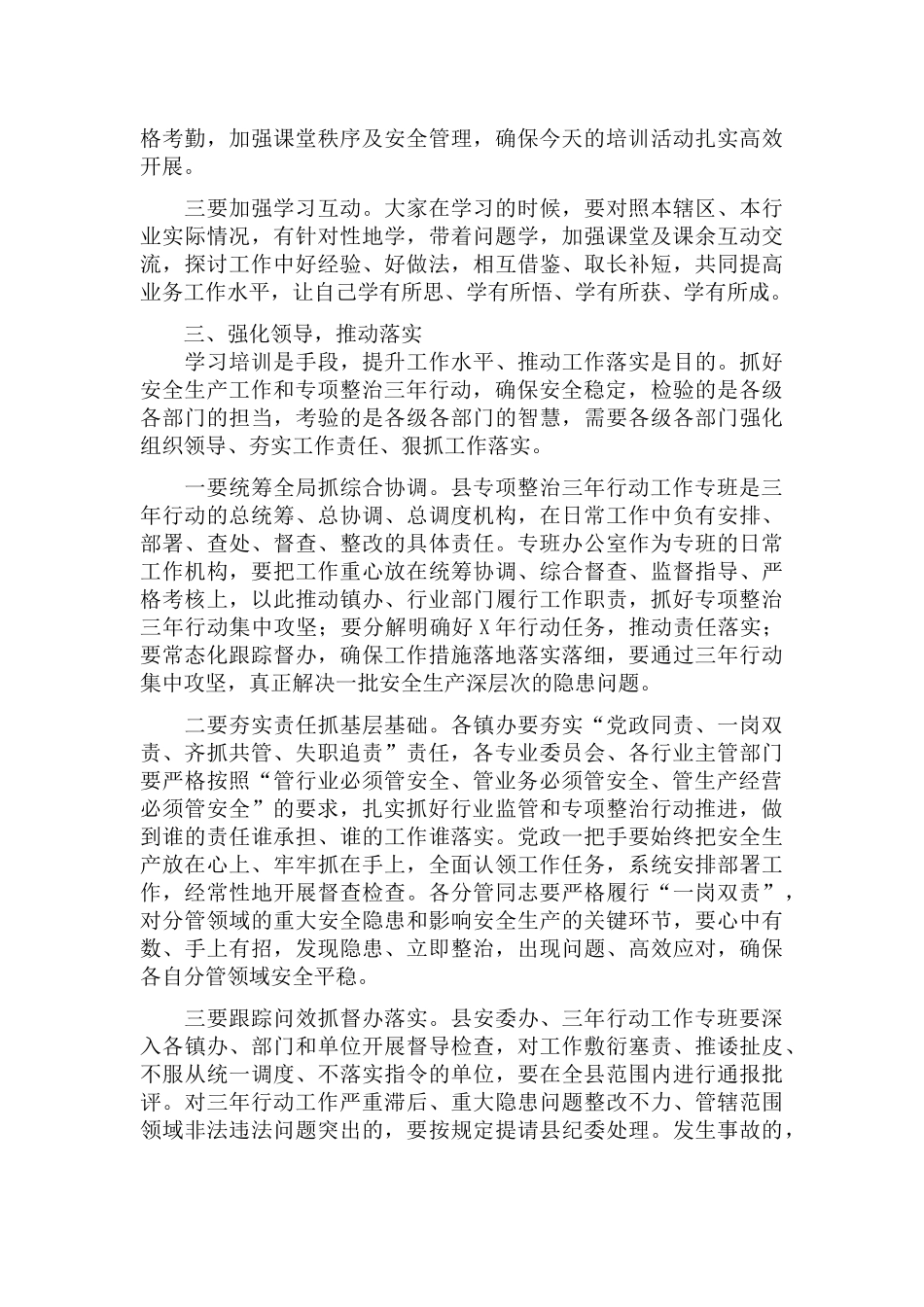 专项整治三年行动部署暨业务培训会上的讲话材料.docx_第3页